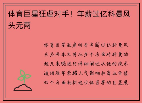 体育巨星狂虐对手！年薪过亿科曼风头无两